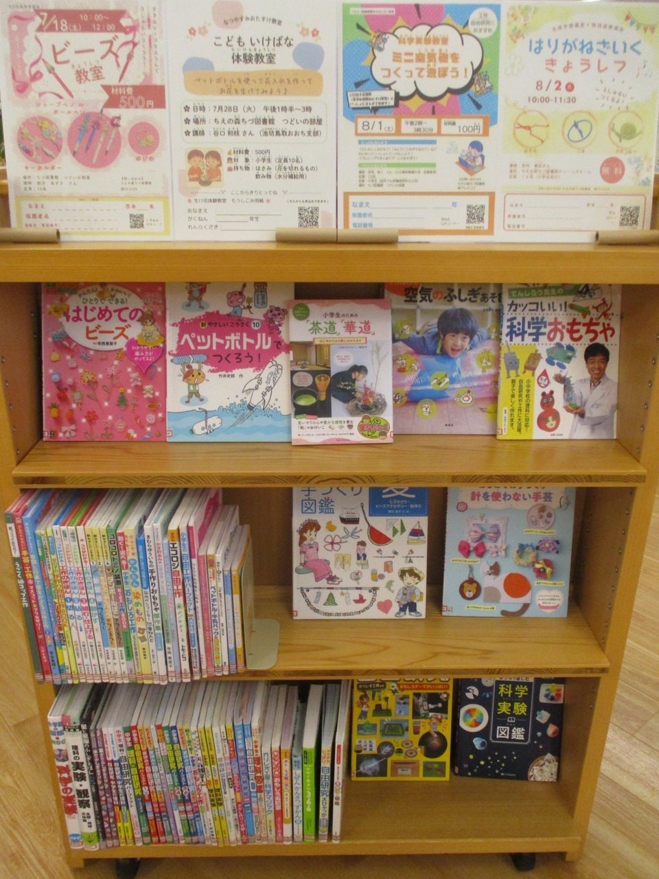 児童特集コーナー】「今年はどうする？自由研究・工作」｜ちえの森ちづ