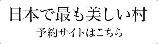 美しい村DAO
