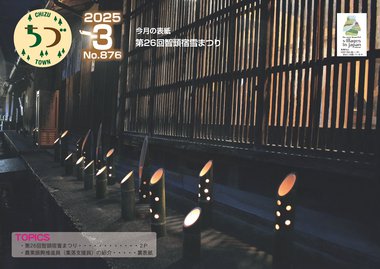 広報ちづ2025年3月号