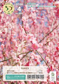 広報ちづ2026年４月号