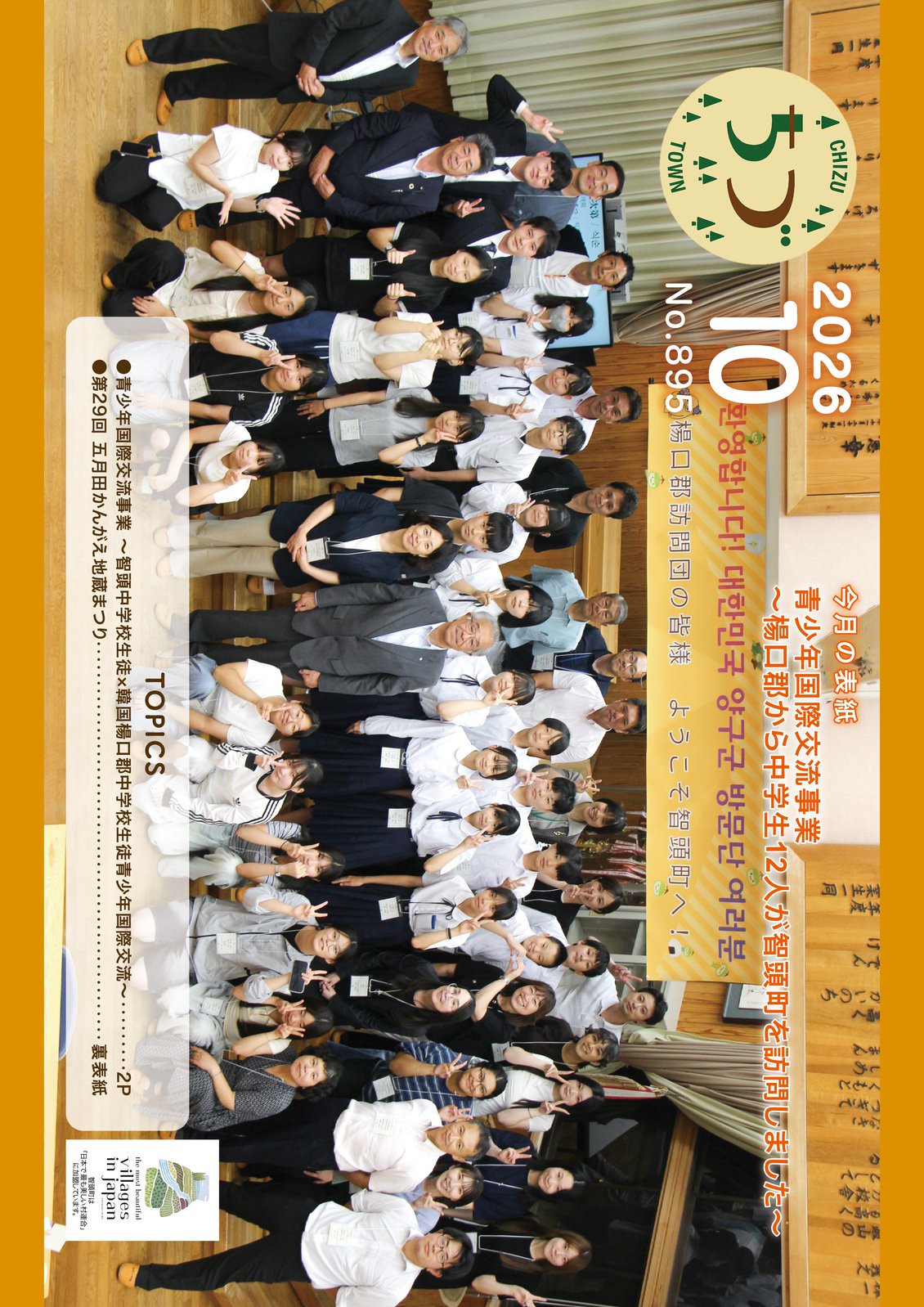 [10月号]広報ちづ_表紙.jpg