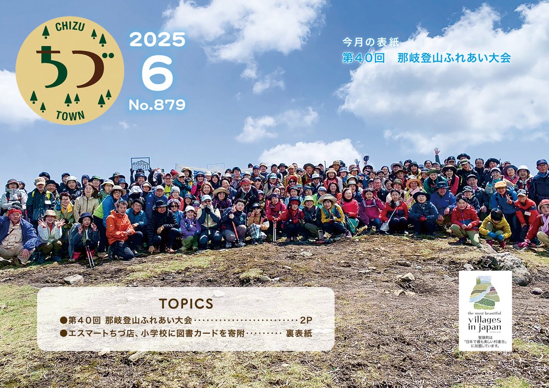 [6月号]広報ちづ_表紙.jpg