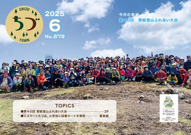 広報ちづ2025年6月号