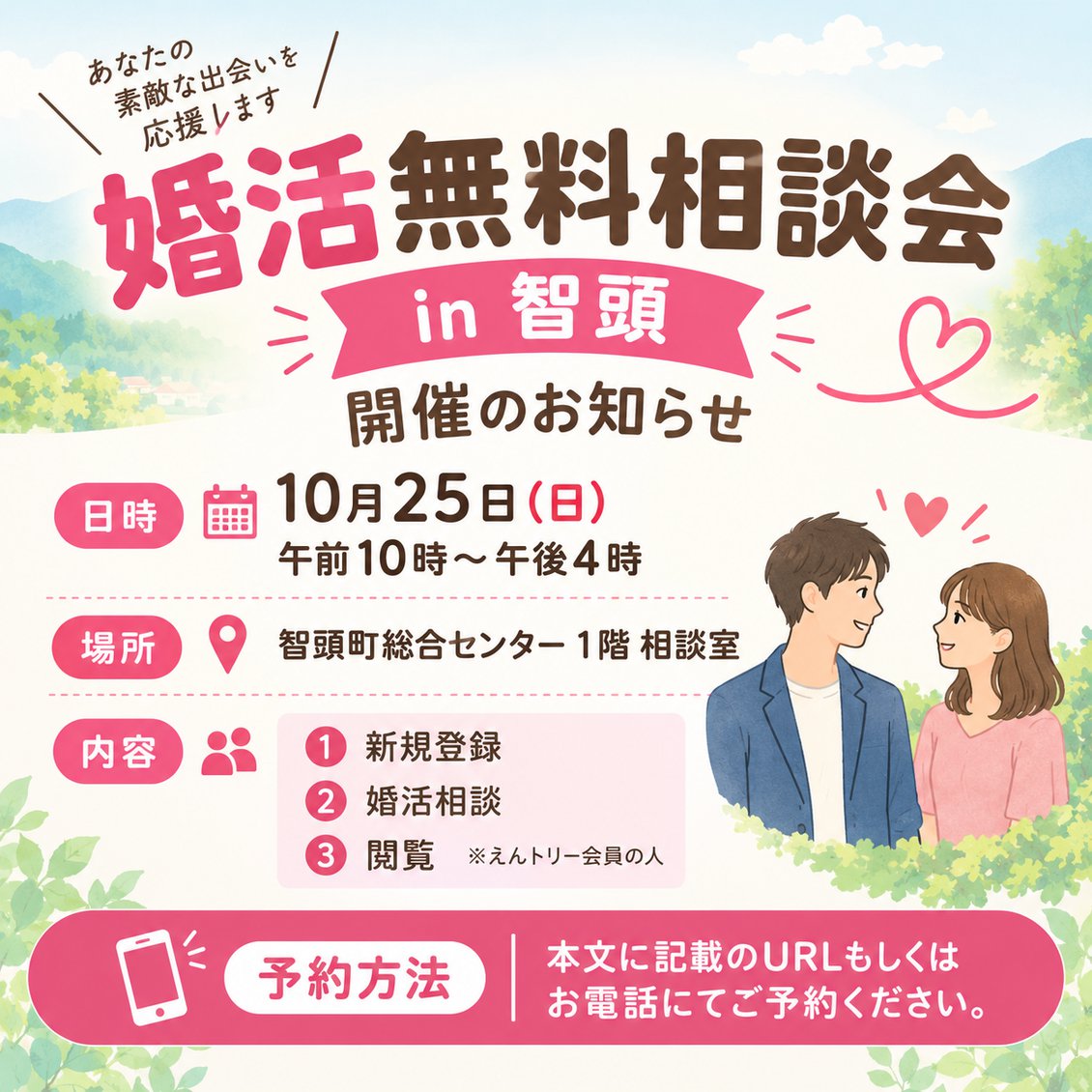 婚活相談会イメージ.png
