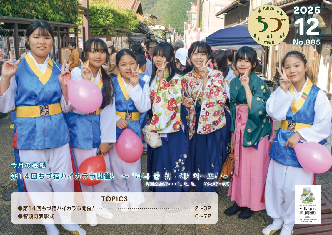 [12月号]広報ちづ_表紙.jpg