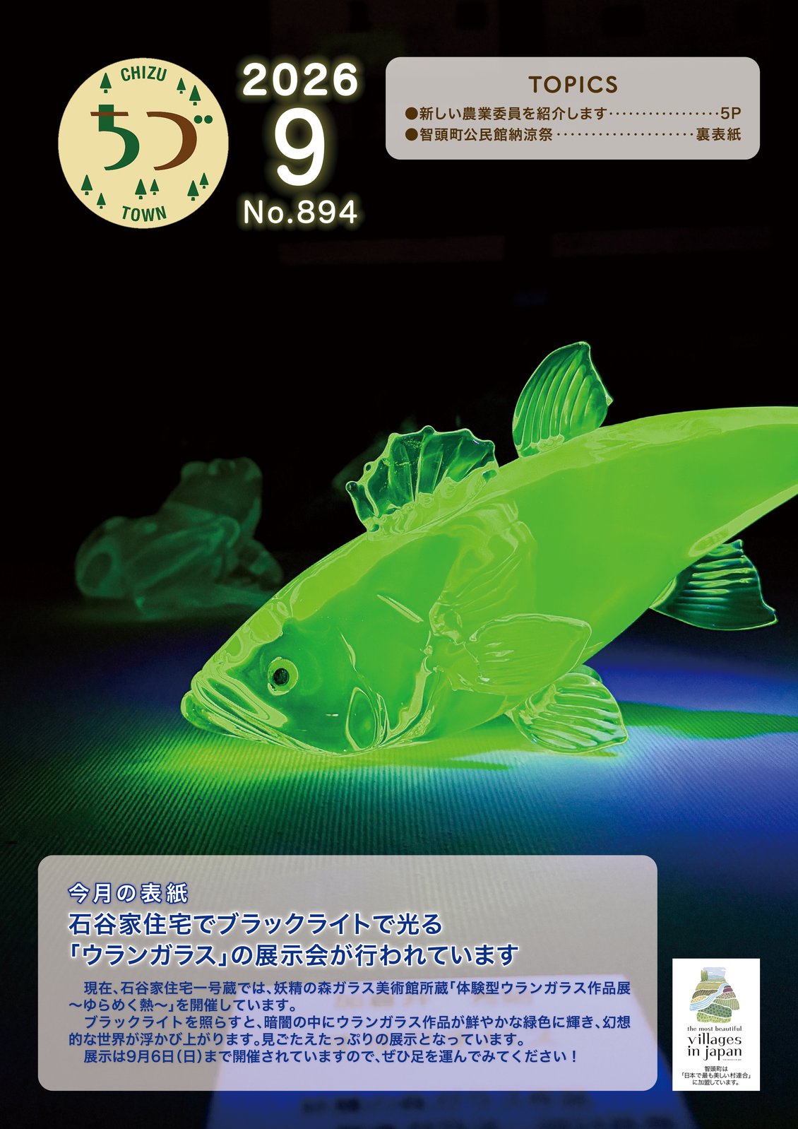 [9月号]広報ちづ_表紙.jpg