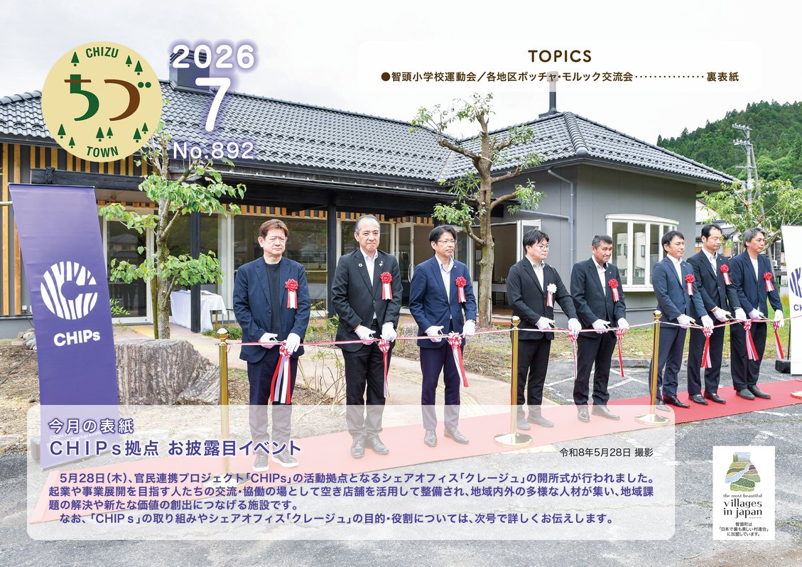 [7月号]広報ちづ_表紙.jpg