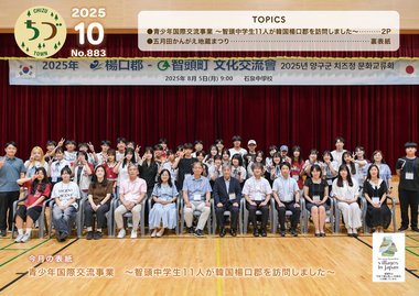 広報ちづ2025年10月号