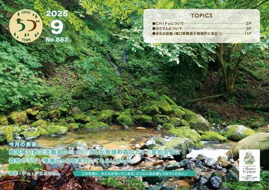広報ちづ2025年9月号