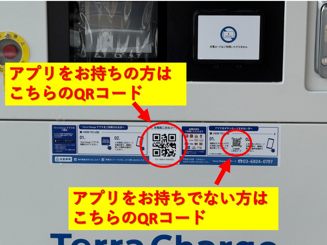 EV充電器のQR_1718_marked.jpg